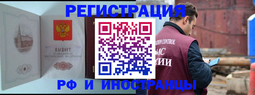 прописка в Кандалакше