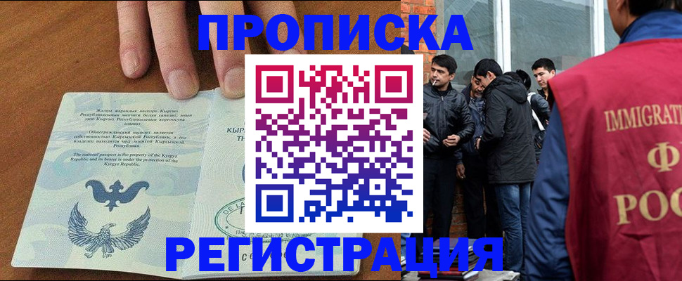 прописка 2025 в Кандалакше